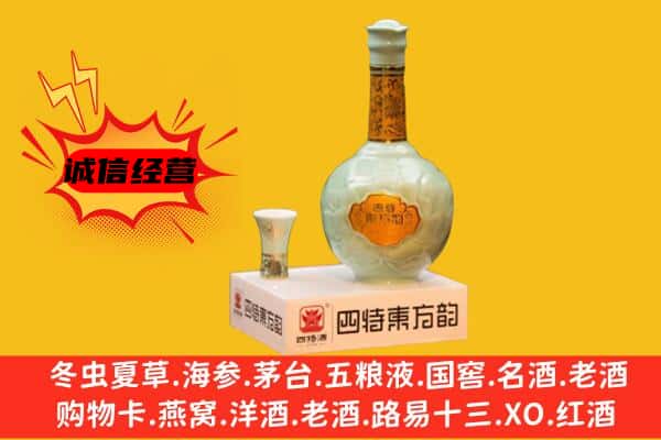 伊犁州昭苏县上门回收四特酒价格
