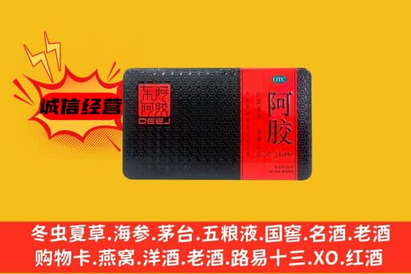 伊犁州昭苏县回收阿胶