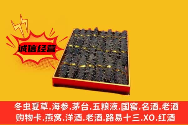 伊犁州昭苏县回收海参