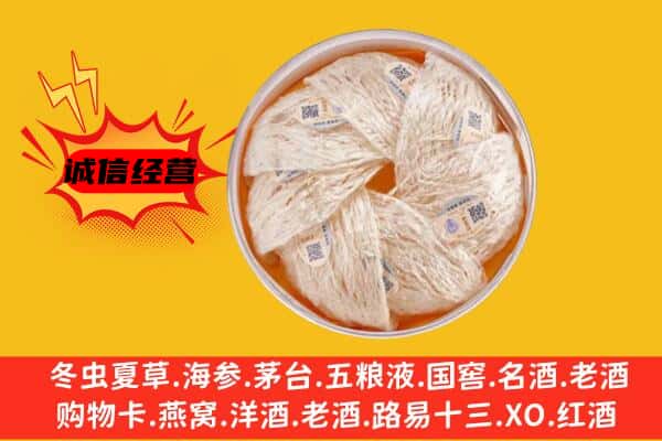 伊犁州昭苏县回收燕窝