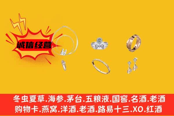 伊犁州昭苏县回收首饰