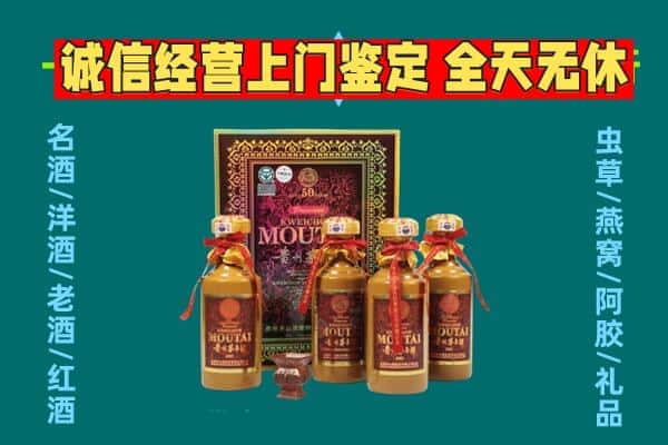 伊犁州昭苏县回收茅台酒瓶